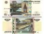 RUSSIA 10 Rubles 1997(2004) P-268c UNC