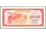 CAMBODIA 1 Riel 1975 P-20 UNC