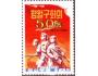 Severní Korea 1981 50. Výročí setkání u Mingyuehkou, Michel