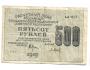 bankovka Rusko 1919 500 rublů
