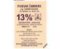 ŽAMBERK - 13%