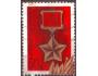 SSSR 1984 Zlatá hvězda Hrdiny SSSR, Michel č.5379 raz.