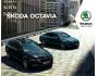 Škoda Octavia prospekt 12 / 2017 AT