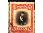 Irán 1950 Šah Mohamed Reza Pahlaví jako malý princ, Michel