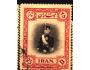 Irán 1950 Šah Mohamed Reza Pahlaví jako malý princ, Michel
