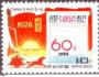Severní Korea 1988 Výročí novin komunistické strany, Michel 