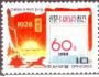 Severní Korea 1988 Výročí novin komunistické strany, Michel