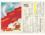 SSSR 1985 Celinová pohlednice 1. Máj, vlajky, hesla, posláno