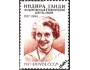 SSSR 1987 Indira Gandhiová, indická premiérka, Michel č.5771
