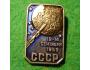 Odznak-KOSMONAUTIKA CCCP /4