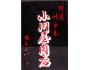 Japonsko 1960 jen japonský text, zápalková nálepka