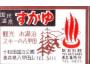 Japonsko cca 1960 Kopce, stromy, japonský text, zápalková n