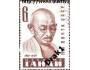 SSSR 1969 M. Gandhi, indický politik, Michel č.3666 raz.