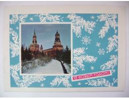 Blahopřání Novoroční Kreml SSSR Sovětský svaz 1967