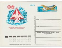 SSSR 1980 Letecký institut Ordžonikidzeho,  800526 CD *