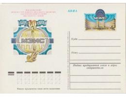 SSSR 1981 Elektrotechnický institut Moskva,  801205 CD *