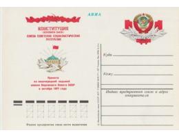 SSSR 1978 Ústava SSSR,   770902 * CD s OZ