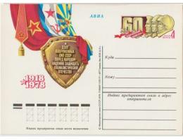 SSSR 1978 Sovětská armáda, vlajky,   771111 * CD s OZ