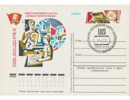 SSSR 1978 Výstava efektivnosti a kvality práce mládeže,  771