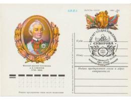 SSSR 1980 Vojevůdce Suvorov, 790420  CD s OZ  PR Tulčin*