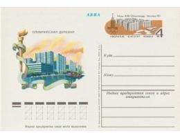 SSSR 1980 OH Moskva Olympijská vesnice, 791005  CD s OZ  *  