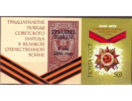 SSSR 1975 30. Výročí vítězství, řád vlastenecké války, Miche