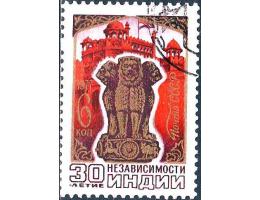 SSSR 1977 Nezávislost Indie, Michel č.4677 raz.