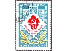SSSR 1977 Výstava známek k VŘSR, Michel č.4627 raz.