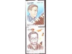 Japonsko 1994 Michio Miyagi (1894-1956), skladatel, Gyoshu H