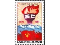 Severní Korea 1981 Unie boje proti imperialismu, Michel č.21