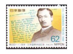 Japonsko 1990 Ogai Mori (1862-1922) básník a překladatel, Mi
